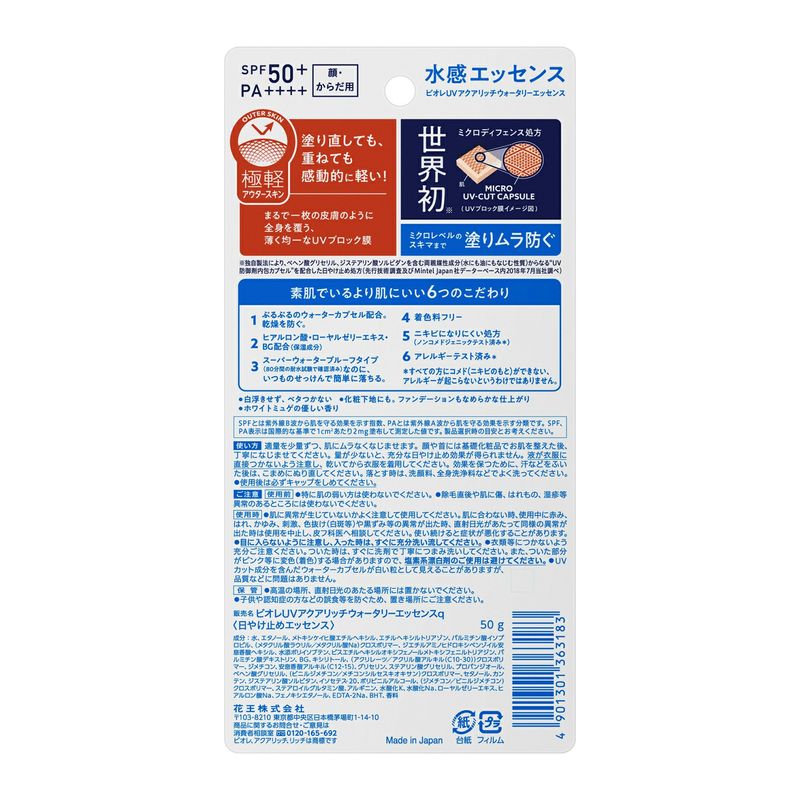 Bioré UV Aqua Rich Essence Extreme Protection FPS 50 50g - imagem 2